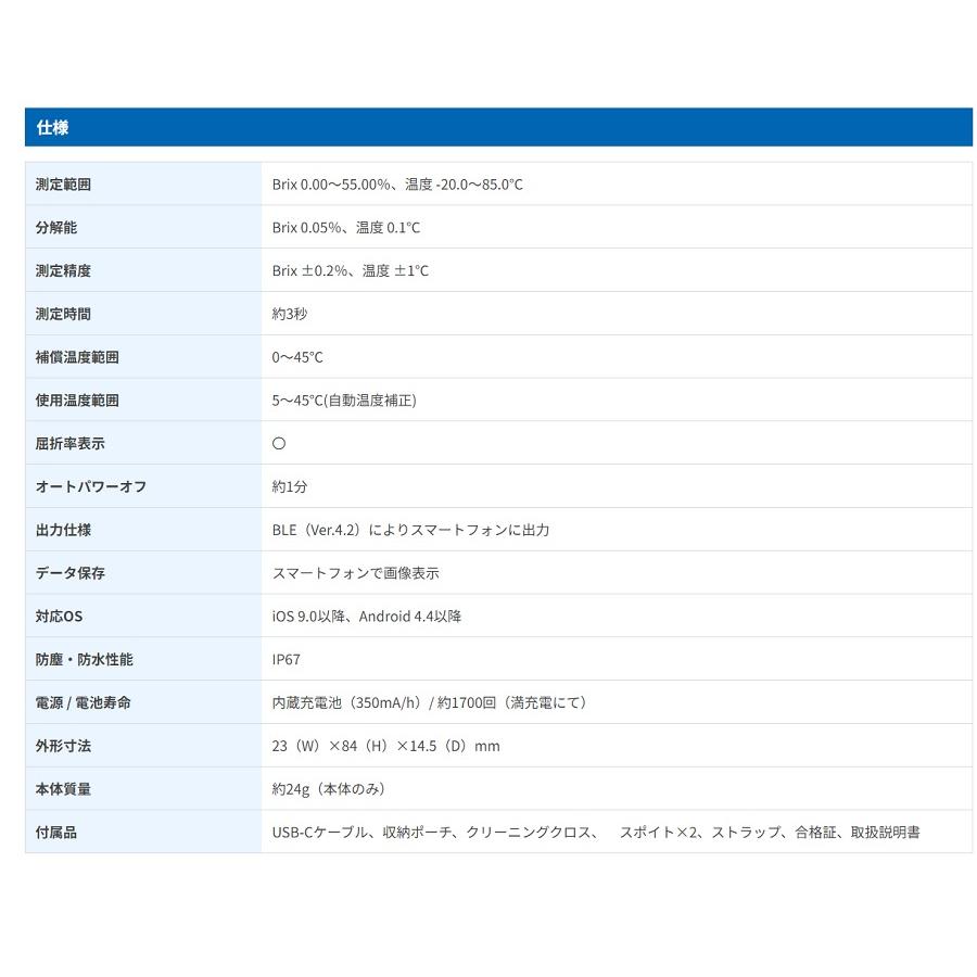 エーアンドデイ　AD-4771　Bluetooth内蔵デジタル糖度計_14