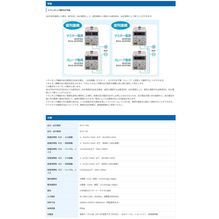 エーアンドデイ AD-8735D 30V-3A 直流安定化電源 : 測定工房ヤフー店