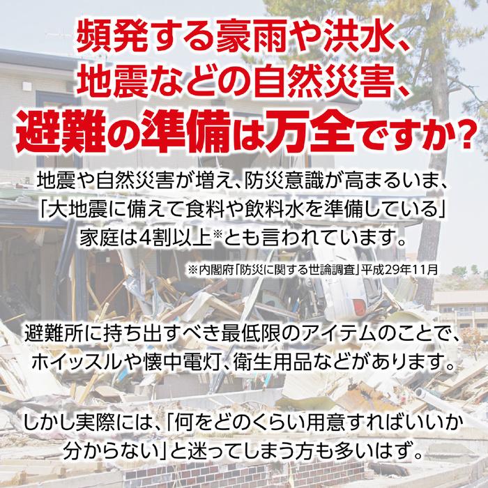 アーテック　036573　家庭用防災セット 4人用　非常食セット付【Artec】 防災 災害対策 地震対策 緊急時 避難用 非常用 緊急用 もしもの時_2