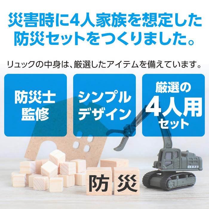 アーテック　036573　家庭用防災セット 4人用　非常食セット付【Artec】 防災 災害対策 地震対策 緊急時 避難用 非常用 緊急用 もしもの時_3