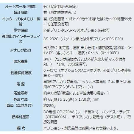 東亜ディーケーケー　DO-31P　ポータブル溶存酸素計　浸漬型DO電極付　_5