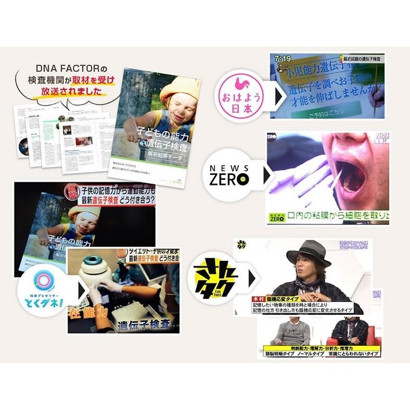 DNA FACTOR GOLD A GENE TYPE X 子どもの能力遺伝子検査【スマホ版 