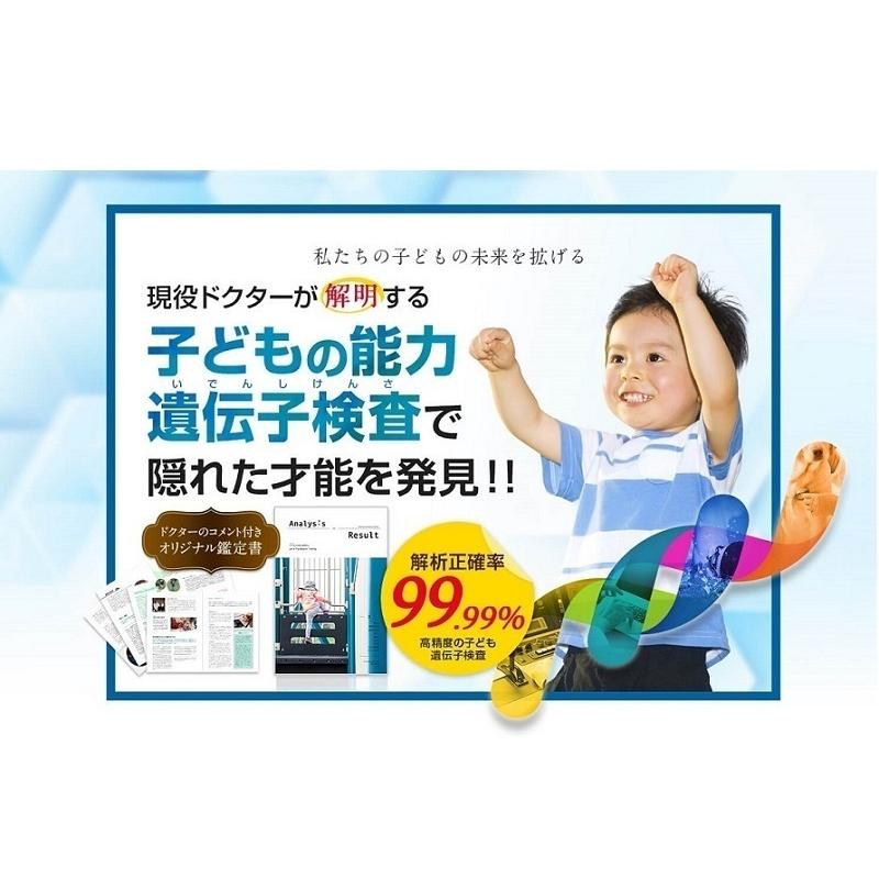 DNA FACTOR GOLD A GENE TYPE X・Y Set 子どもの能力遺伝子検査 
