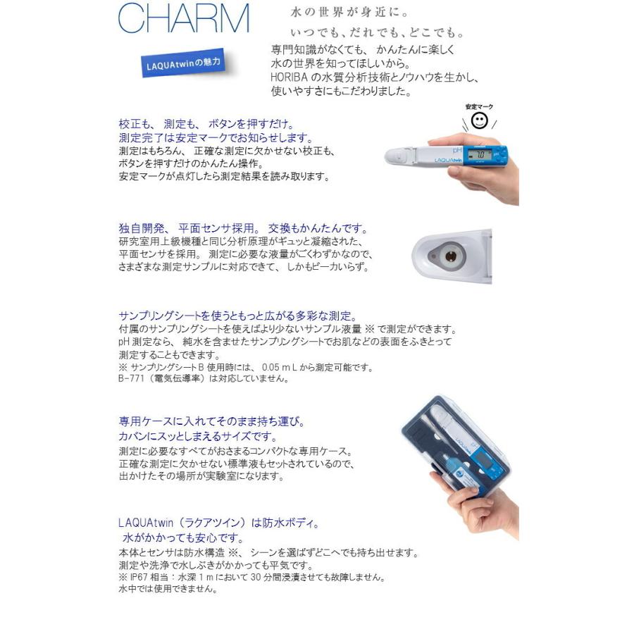 堀場製作所 LAQUAtwin pH-33B コンパクトpHメーター 自動校正点数