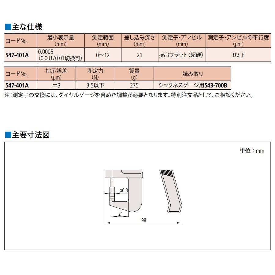 ミツトヨ 547-401A 最小表示量0.001 mm・測定範囲0〜12 mm ミツトヨ 547-401A 最小表示量0.001 mm・測定範囲0〜12 mm