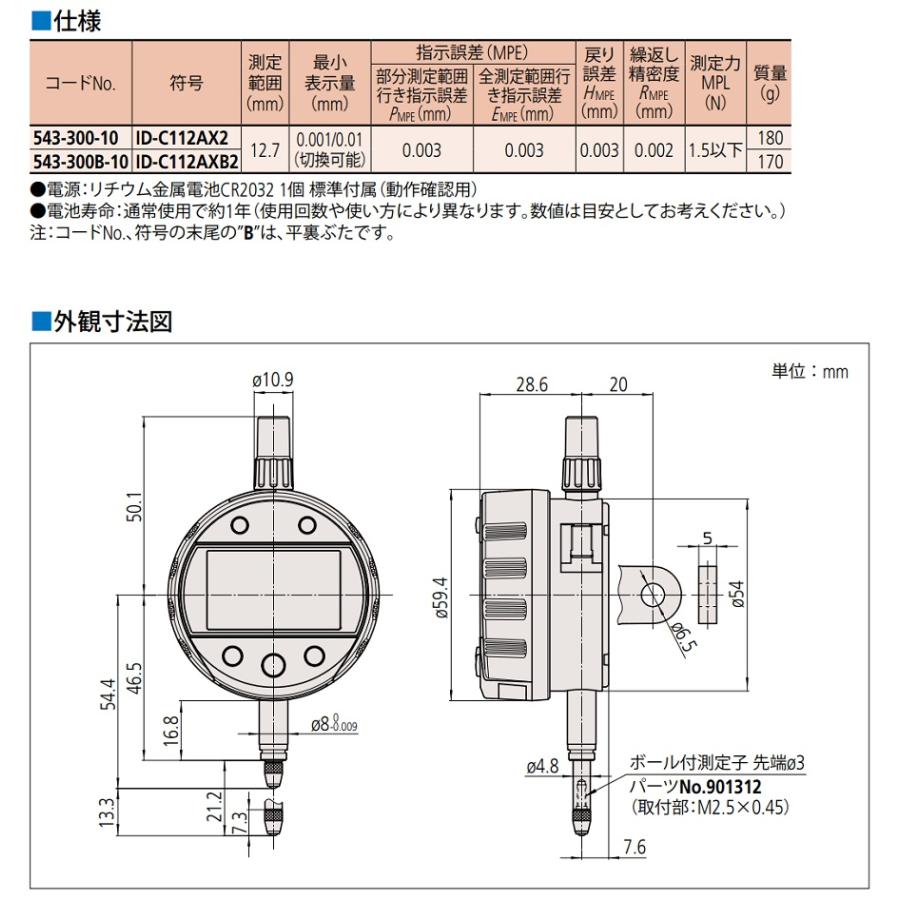 ミツトヨ　ID-C112AX2(耳金付)　測定範囲：〜12.7mm　最小表示:0.001〜0.01mm　ピーク検出機能付ABSデジマチックインジケータ　543-300-10｜sokuteikoubou-2｜02