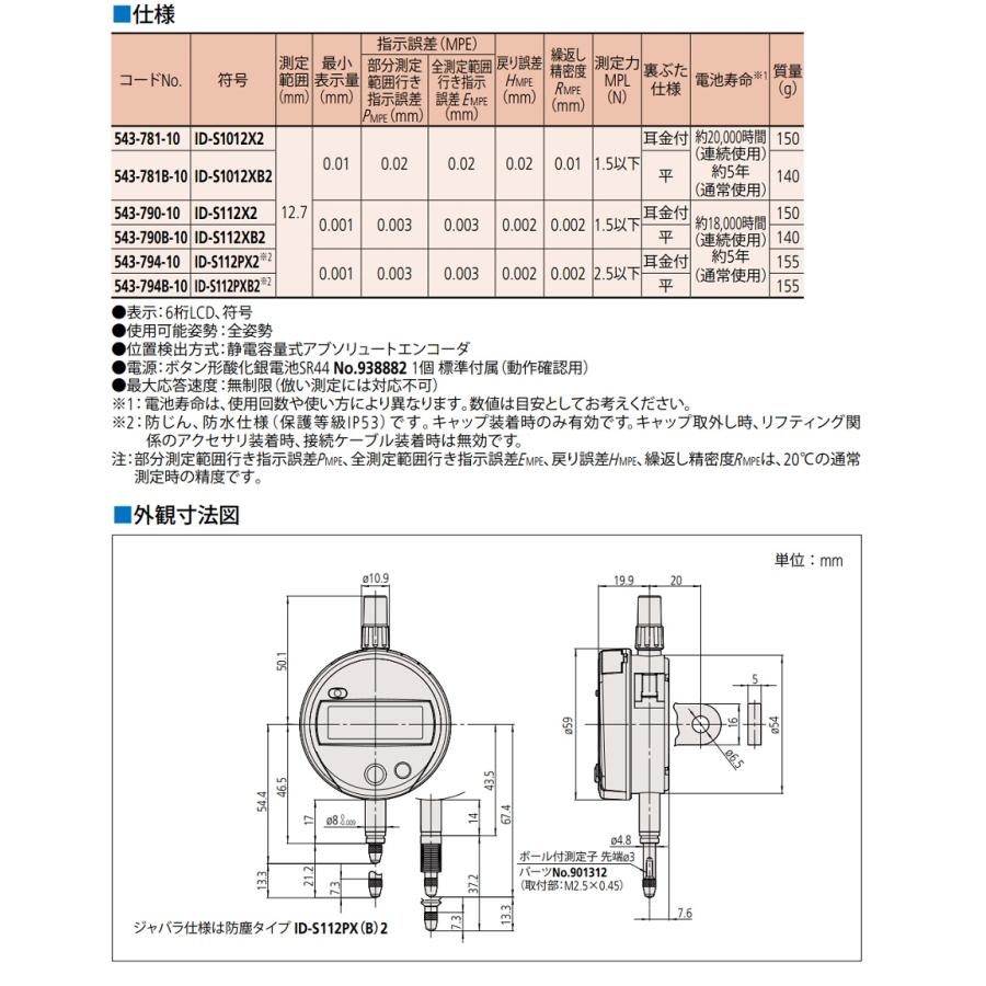 ミツトヨ ミツトヨ ID-S1012XB2(平) 測定範囲:〜12.7mm 最小 ミツトヨ ミツトヨ ID-S1012XB2(平) 測定範囲:〜12.7mm 最小
