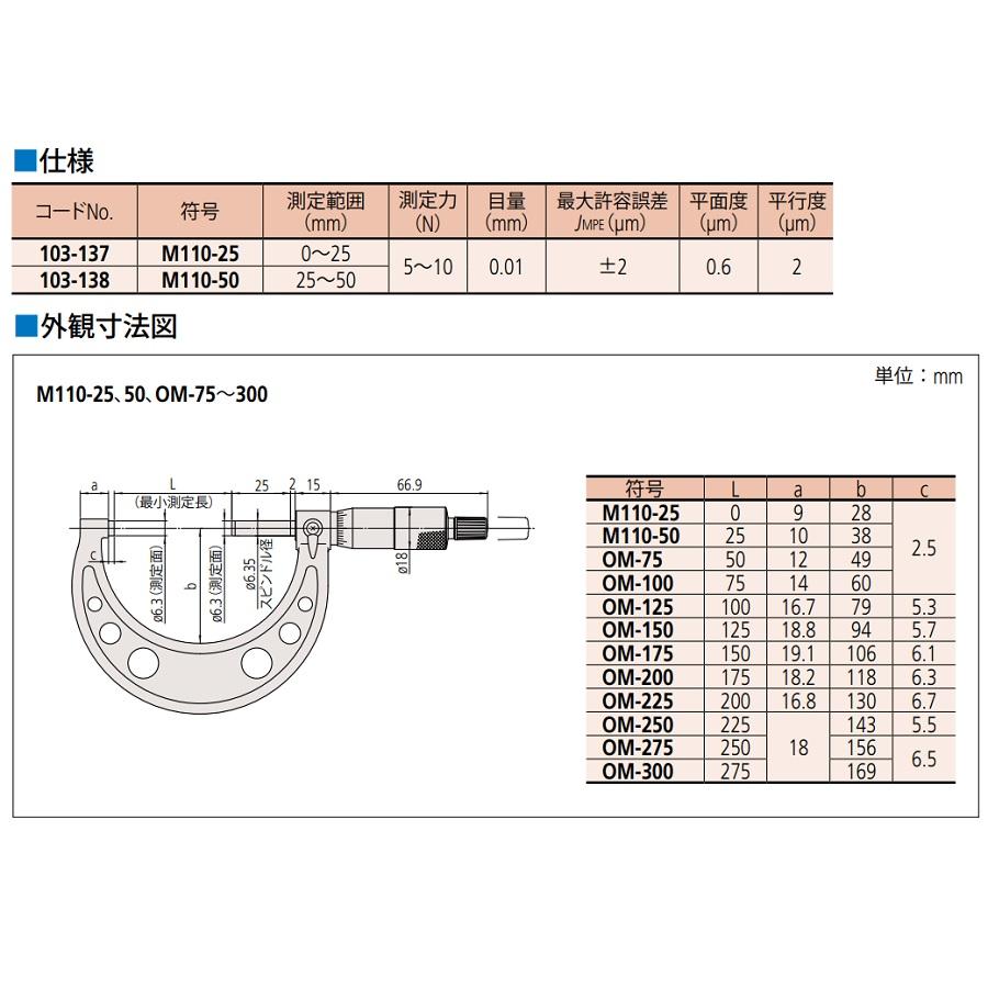 ミツトヨ ミツトヨ M110-25 0〜25mm 0.01mm 標準外側マイクロ ミツトヨ ミツトヨ M110-25 0〜25mm 0.01mm 標準外側マイクロ