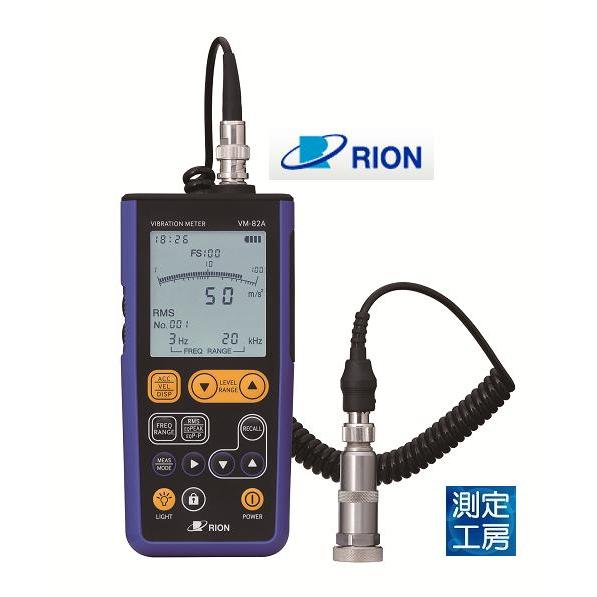 リオン VM-82A 汎用振動計 振動 機械 保守 : 測定工房ヤフー店 - 通販 