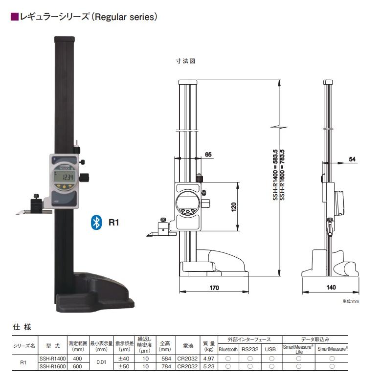 テクロック SSH-R1400 Bluetoothデジタルハイトゲージ 測定範囲：0