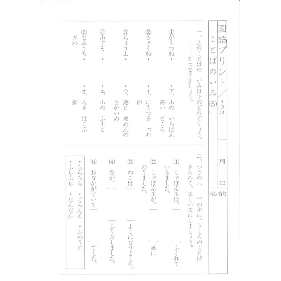 低学年用国語プリント6巻セット : そうきょうYahoo!ショッピング店