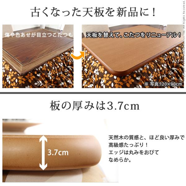 こたつ 天板のみ 正方形 90x90cm 天然木 コタツ テーブル 日本製 楢 ナチュラル ブラウン ひとり用 1人用 ふたり用 2人用