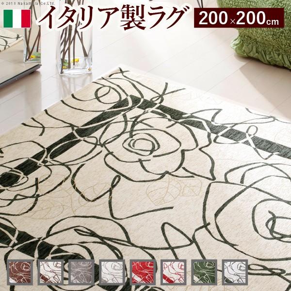ラグカーペット 正方形 イタリア製 ゴブラン織 Camelia カメリア 200×200cm｜sola-shop