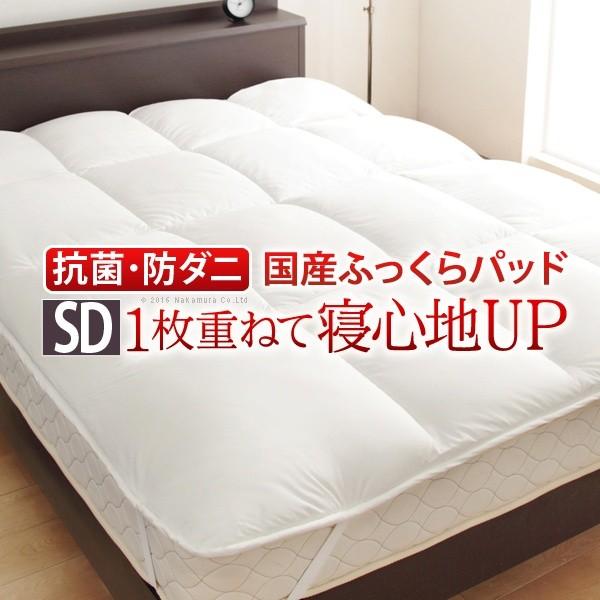 敷きパッド セミダブルサイズ リッチホワイト寝具シリーズ ベッドパッドプラス 洗える 日本製