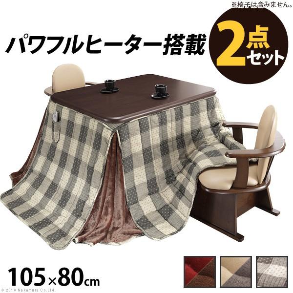 豪然たる暖房器-高さ調節する役立つこと付き添い人 夕めしこたつ-調和105x80糎+専用省空白文字こたつ布団 2点仕かける SAI 彩 矩形 夕めし速見表 掛け布団