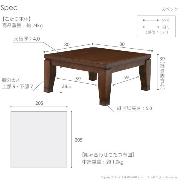 こたつ 正方形 モダンリビング継ぎ脚こたつ-ディレット 80x80cm 日本製厚手カーテン生地の北欧柄こたつ布団セット テーブル 天然木 日本製 リモート 在宅の画像