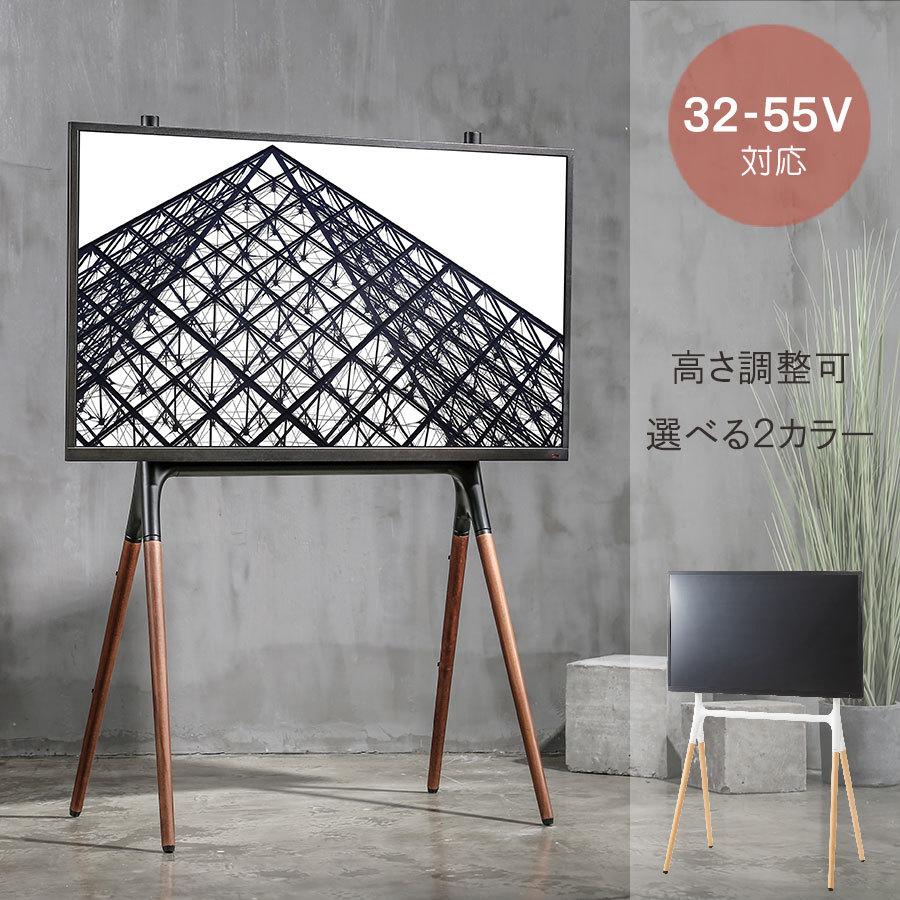 テレビスタンド イーゼルタイプ ハイタイプ おしゃれ 自立式 天然木 32〜55型対応 高さ調節 省スペース 506TS21インテリア