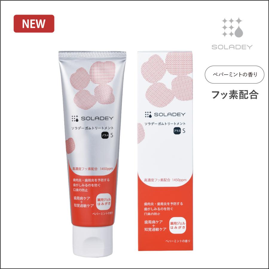 【新発売】ソラデーガムトリートメントプラスＳ（80g）ペパーミントの香り 薬用のジェル状歯みがき 爆買 | SOLADEY