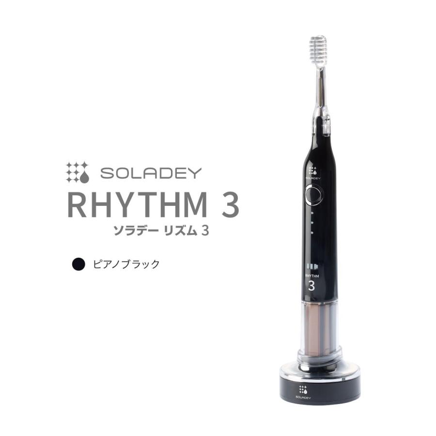 SOLADEY RHYTHM 3 電動歯ブラシ本体 SOLADEY 新発売 電動歯ブラシ【ソラデーリズム3】音波振動歯ブラシ 高