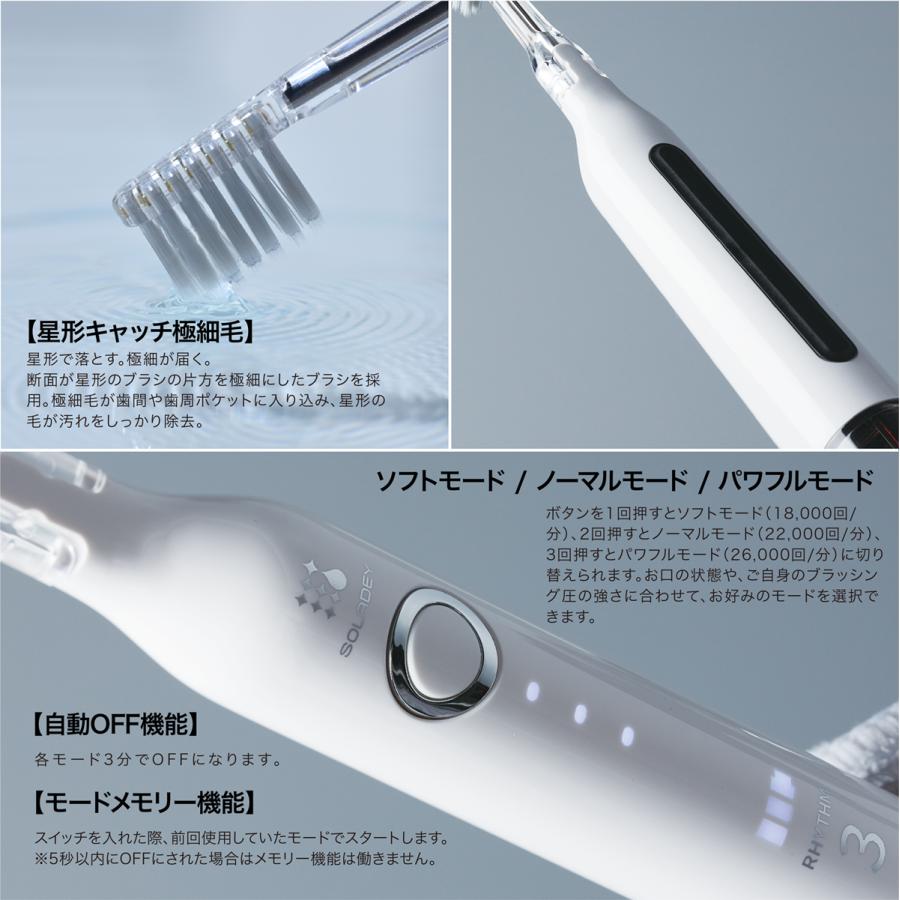 SOLADEY 新発売 電動歯ブラシ【ソラデーリズム3】音波振動歯ブラシ 高
