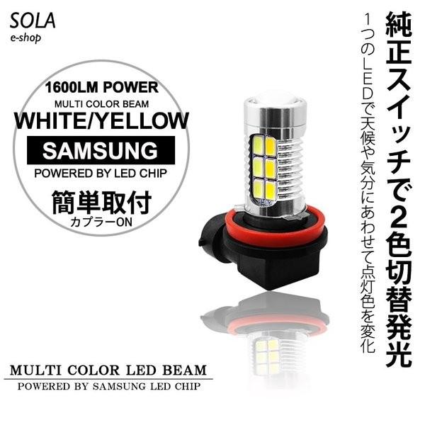 ACV40系 前期/後期 カムリ LED フォグランプ H11 11W SAMSUNG/サムスン プロジェクター発光 切替式/ツインカラー ホワイト/6000K イエロー/3000K 車検対応｜solae-shop｜02