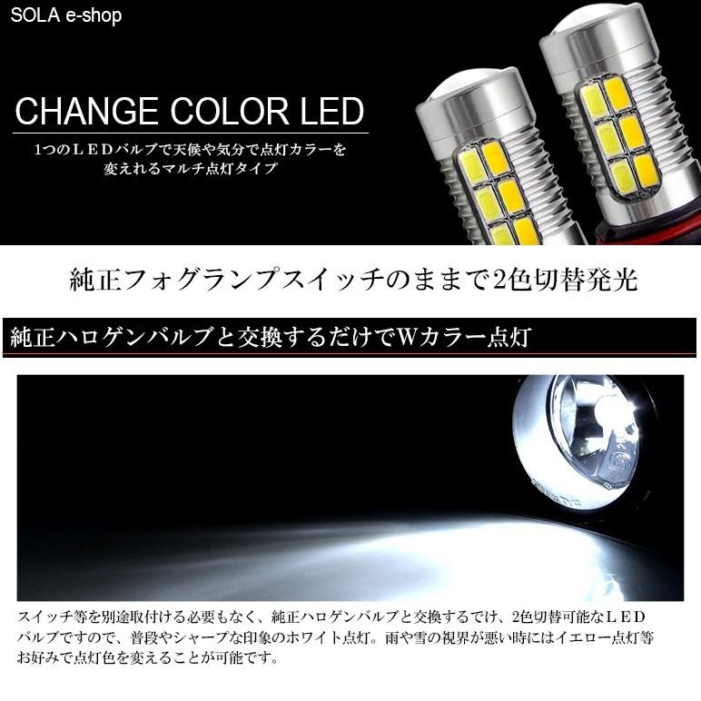 RB1/RB2 前期/後期 オデッセイ LED フォグランプ H11 11W SAMSUNG/サムスン プロジェクター発光 切替式 ホワイト/6000K イエロー/3000K｜solae-shop｜02