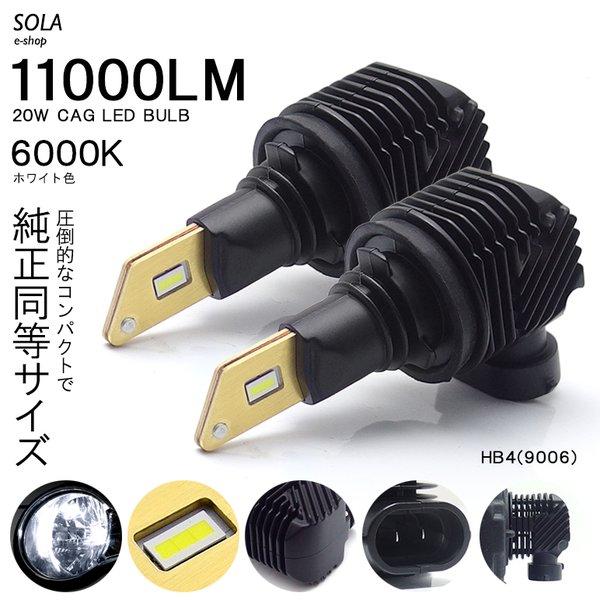 20系 前期/後期 セルシオ LED フォグランプ HB4/9006 20W 11000ルーメン 5500lm×2 カスタマイズオートグレード CSP デュアル発光 6000K/ホワイト 車検対応｜solae-shop