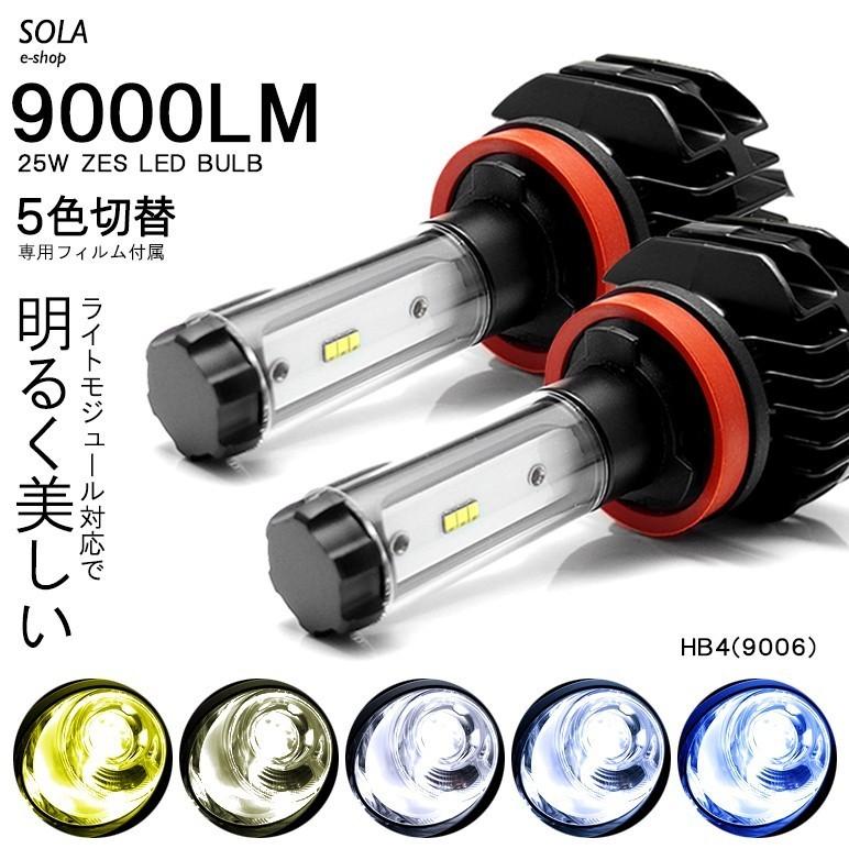 BP系/BP5/BP9/BPE 後期 レガシィ ツーリングワゴン LED フォグランプ HB4/9006 25W 9000ルーメン ZESチップ デュアル発光 3000K/4300K/6500K/8000K/10000K｜solae-shop