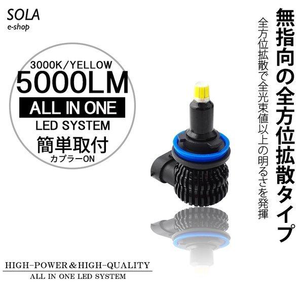 DA17W エブリィワゴン LED フォグランプ H8/H16 25W 5000ルーメン 全方向 360度発光 3000K/イエロー 車検対応｜solae-shop｜02