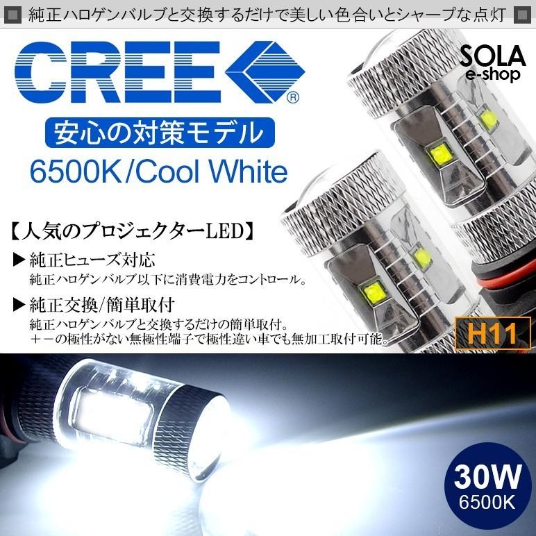 AVV50系 前期/後期 カムリ ハイブリッド LED フォグランプ H11 30W CREE/クリー プロジェクター発光 ホワイト/6500K 2個入り｜solae-shop