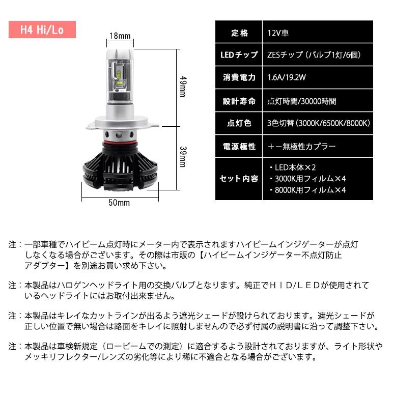 MX81S ワゴンRスマイル LED ヘッドライト H4 Hi/Lo 切替 50W 12000ルーメン 6000lm×2 ZESチップ搭載 デュアル発光 3色切替 3000K/6500K/8000K｜solae-shop｜12