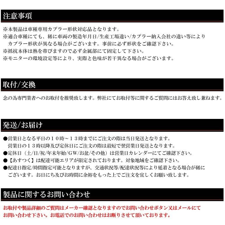 210系 前期/後期 クラウン アスリート/ロイヤル 簡単取付 ワンタッチカプラー ハイフラ防止 メタル抵抗 50W 3オーム 48W相当消費 2個入り｜solae-shop｜06