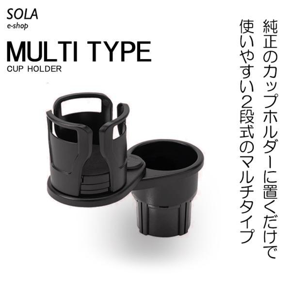 50系/ZVW52 プリウスPHV 2in1 カップホルダー/ドリンクホルダー マルチタイプ 汎用品｜solae-shop｜02