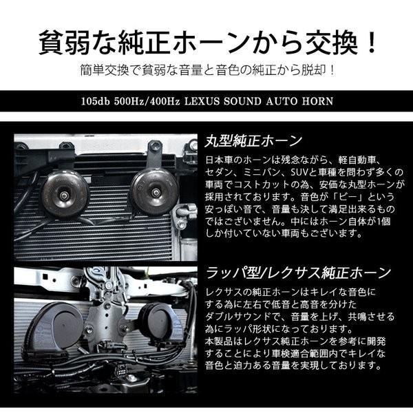 125系/GUN125 ハイラックス ユーロタイプ ダブルサウンド ホーン レクサスサウンド 高音500Hz/低音400Hz 車検対応 105dB 12V車汎用｜solae-shop｜03