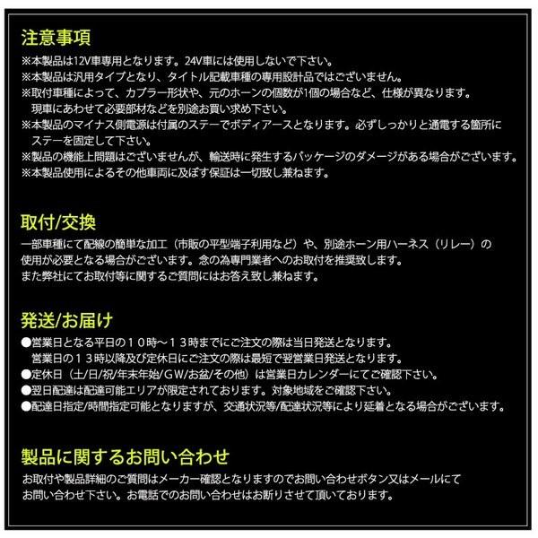 AP1/AP2 S2000 ユーロタイプ ダブルサウンド ホーン レクサスサウンド 高音500Hz/低音400Hz 車検対応 105dB 12V車汎用｜solae-shop｜08