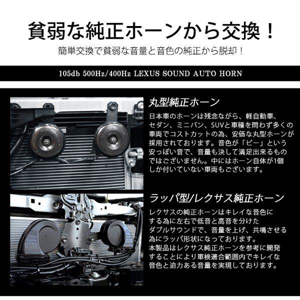 210系 カローラ スポーツ ハイブリッド含む ユーロタイプ ダブルサウンド ホーン レクサスサウンド 薄型タイプ 高音500Hz/低音400Hz 車検対応 105dB 12V車汎用｜solae-shop｜03