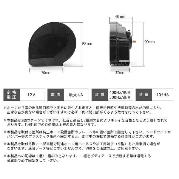 AP1/AP2 S2000 ユーロタイプ ダブルサウンド ホーン レクサスサウンド 薄型タイプ 高音500Hz/低音400Hz 車検対応 105dB 12V車汎用｜solae-shop｜07