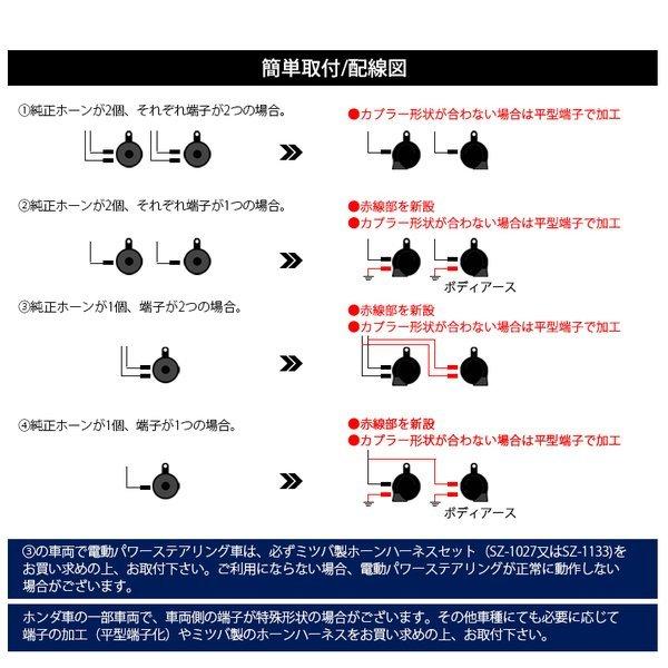 FC1 前期/後期 シビック セダン ユーロタイプ ダブルサウンド ホーン レクサスサウンド 配線つき 高音500Hz/低音400Hz 車検対応 105dB 12V車汎用｜solae-shop｜06