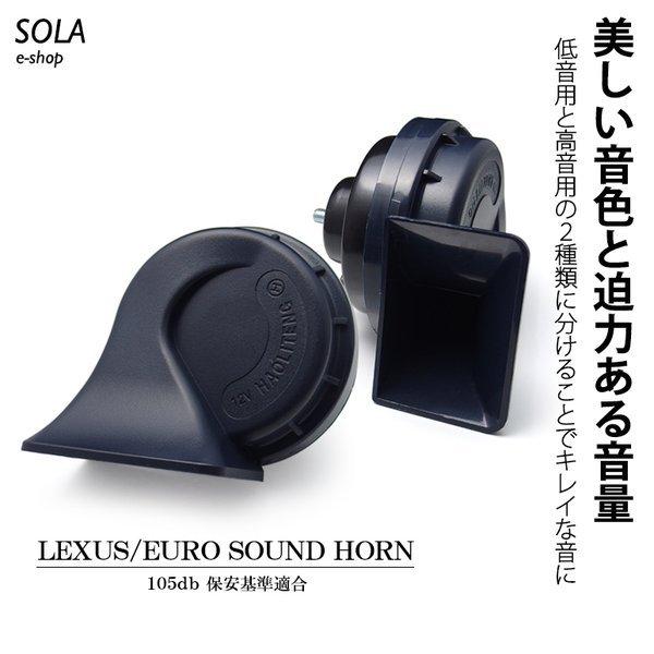 JB74W ジムニーシエラ ユーロタイプ ダブルサウンド ホーン レクサス