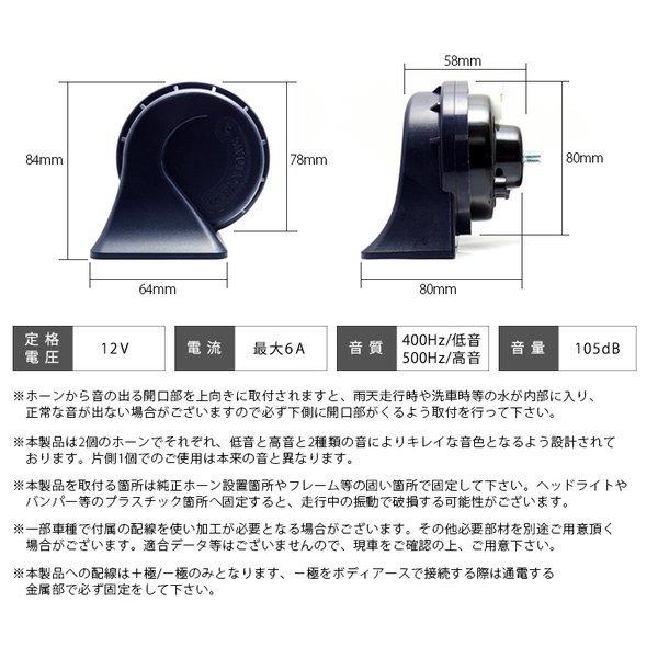 S500P/S510P ハイゼットトラック ユーロタイプ ダブルサウンド ホーン レクサスサウンド 配線つき 高音500Hz/低音400Hz 車検対応 105dB 12V車汎用｜solae-shop｜07