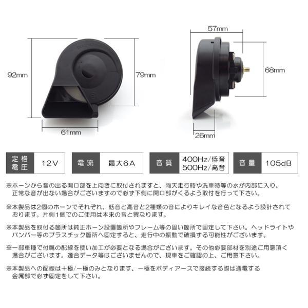 ND系 ロードスター ユーロタイプ ダブルサウンド ホーン レクサスサウンド 配線つき 高音500Hz/低音400Hz 車検対応 105dB 12V車汎用｜solae-shop｜07