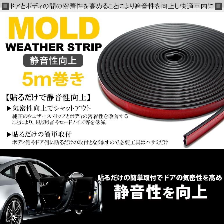 30系 前期/後期 セルシオ 静音/防音 モール/ウェザーストリップ B型