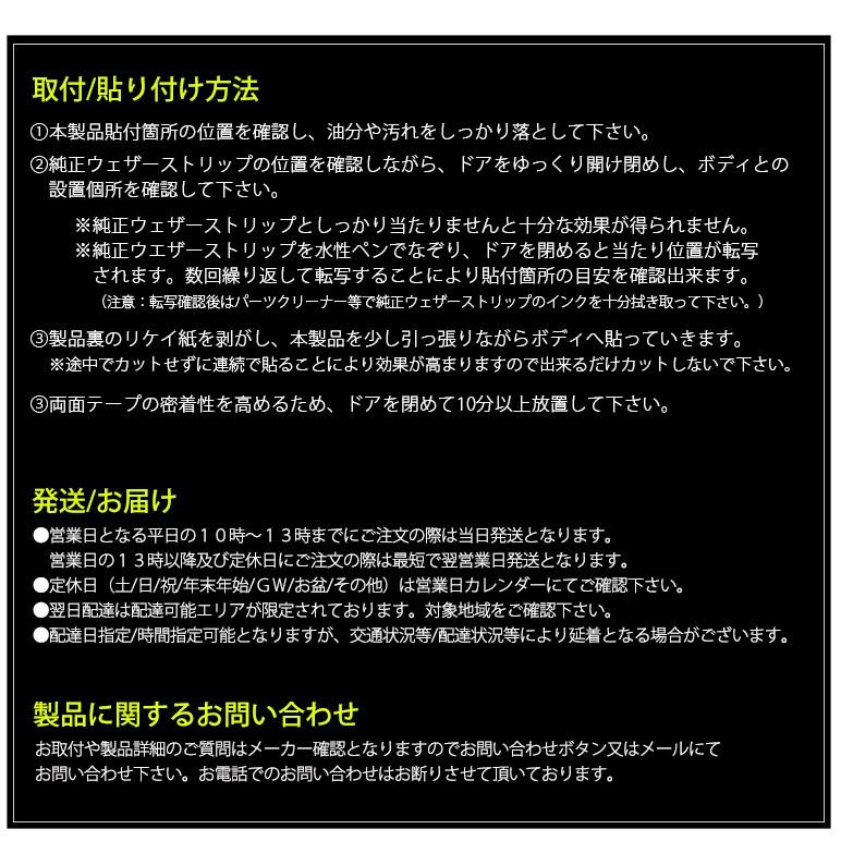 B44A/B45A/B47A/B48A ルークス ハイウェイスター含む 静音/防音 モール/ウェザーストリップ B型 ブラック 5m巻 ドア/ボディ マルチ対応｜solae-shop｜06