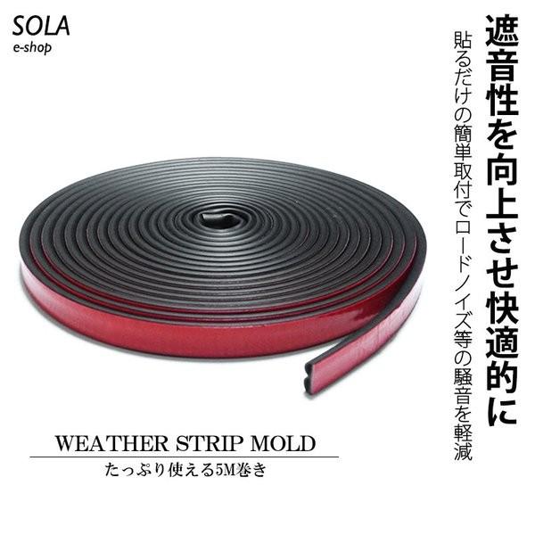 Bm系 前期 後期 アクセラ 静音 防音 モール ウェザーストリップ B型 ブラック 5m巻 ドア ボディ マルチ対応 Mold 1 Bm Y2 Sola E Shop 通販 Yahoo ショッピング