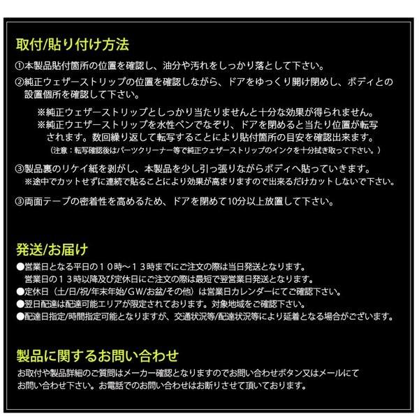 L405S/L415S ソニカ 静音/防音 モール/ウェザーストリップ B型