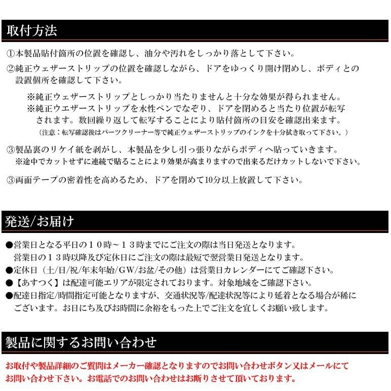 MH34S/MH44S 前期/後期 ワゴンR 静音/防音 モール/ウェザーストリップ