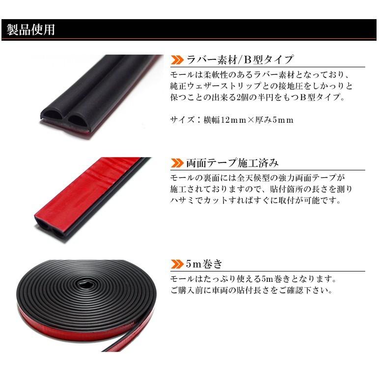 ZC32S スイフトスポーツ 静音/防音 モール/ウェザーストリップ B型