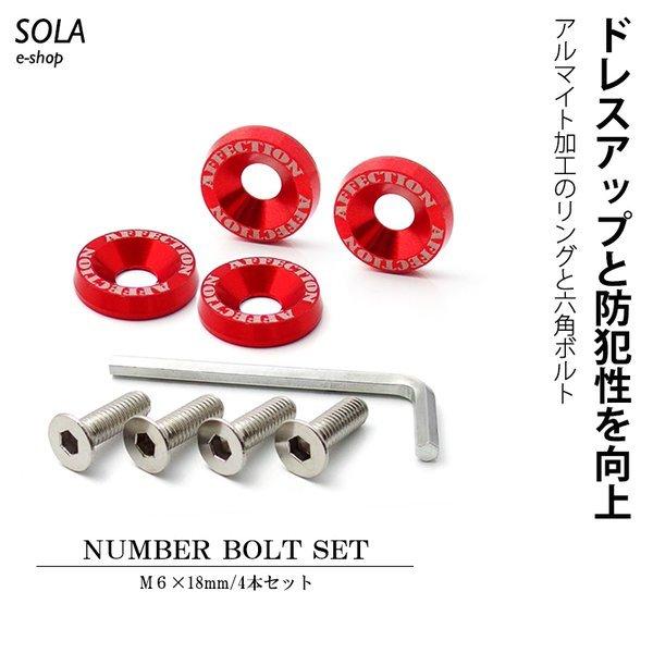 S500P/S510P ハイゼットトラック ナンバーボルト アルマイト