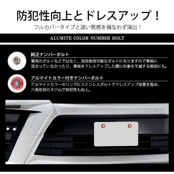 ZN6 前期/後期 86/ハチロク ナンバーボルト アルマイトカラー カラー