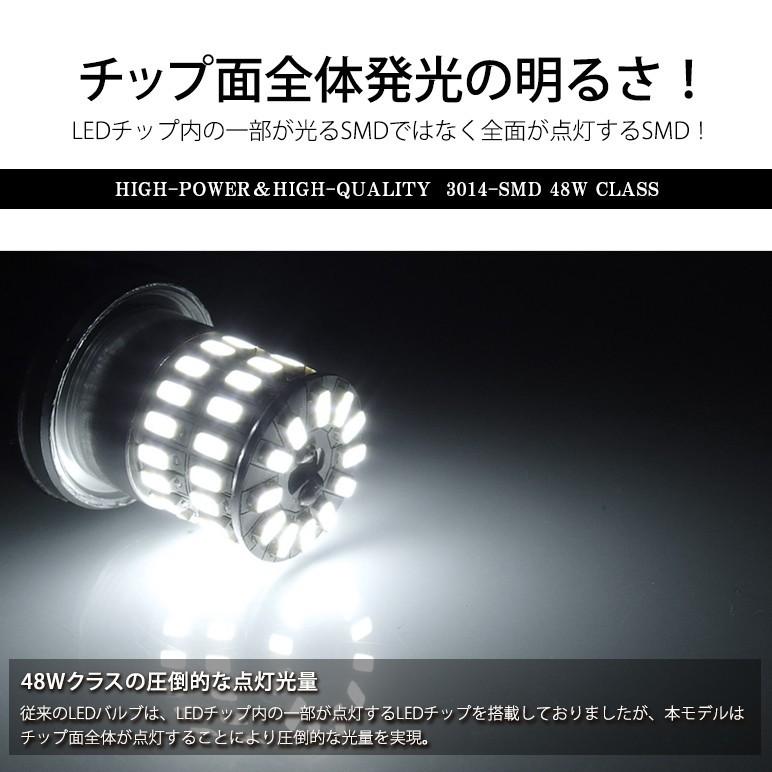 LEDバルブ S25 シングル 48W 面発光 3014チップ SMD ホワイト/6000K バックランプ専用 1個入り｜solae-shop｜03